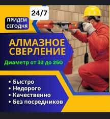 Алмазное сверление бурение отверстие проемы отверстий резка сухой свер