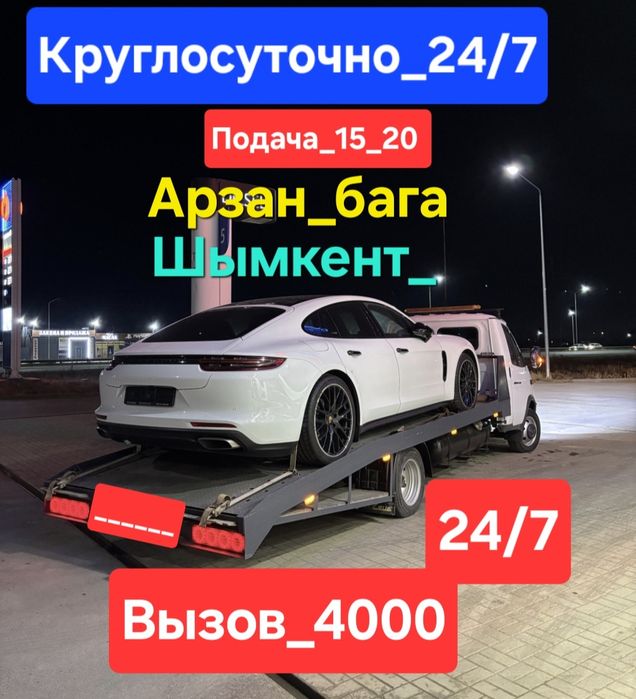 Эвакуатор Шымкент 24/7