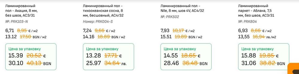 ламиниран паркет, 26.6 кв.метра
