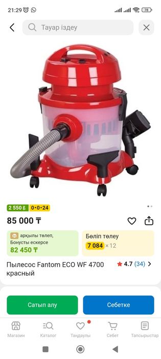 Пылесос Фантом Пылесос