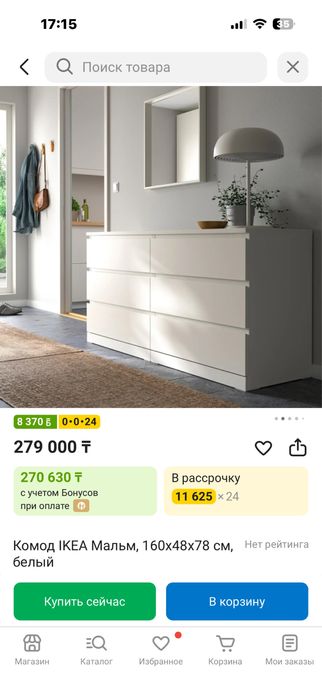 Комод Икеа ( IKEA MALM)