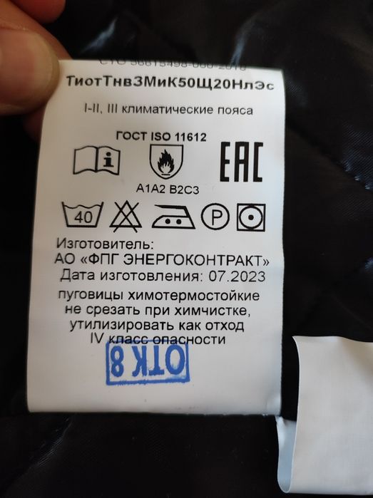 Продам куртку зимнюю (СИЗ)