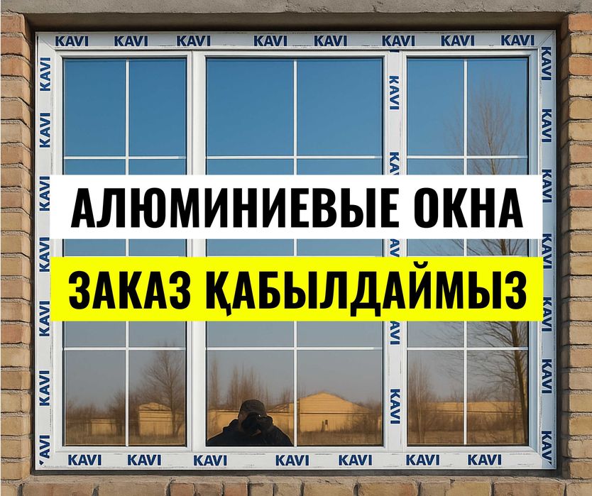 АЛЮМИНИЙ ОКНА | ЖМИ | Установка Пластиковые Окна Пластик Терезе Витраж