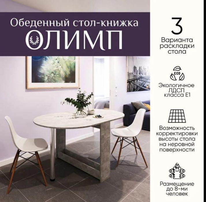 Обеденный стол раскладно