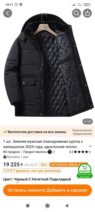 Прается зимняя теплая куртка