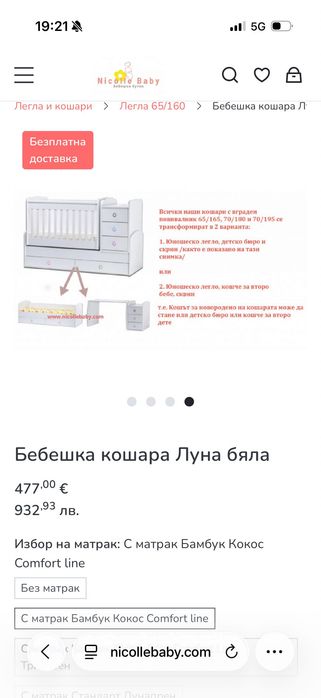 Бебешка кошара/ детски легло+(матрак за кошара/