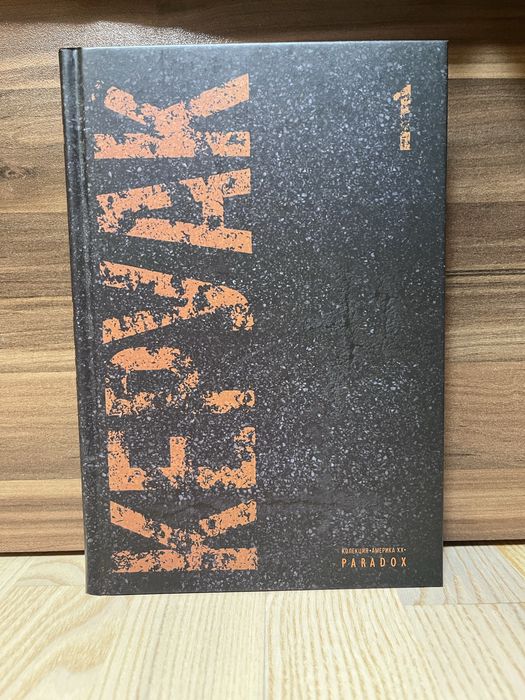 “Керуак” - твърди корици