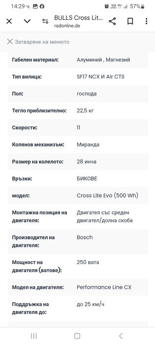 Електрически велосипед-Bulls Cross Lite Evo 28"-11 Gang.