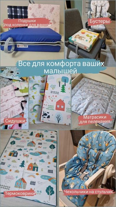 Матрасик для пеленания, бустер для стульчика