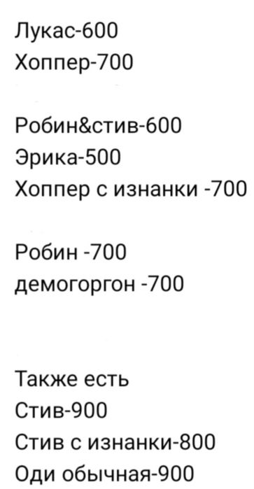 Фигурки осд(strange things) kinder joy