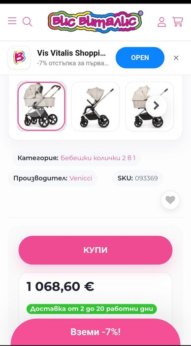 Детска количка VINICCI STONE BEIGE 2В1