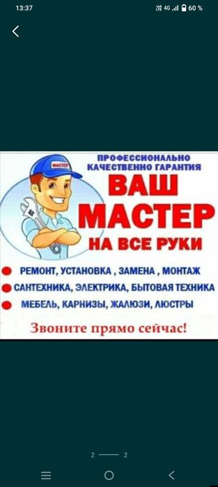 Муж на час любые сложности