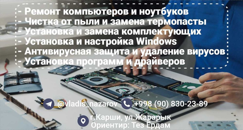 Ремонт компьютеров и ноутбуков