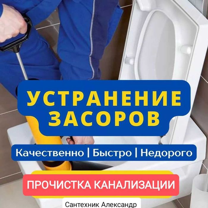 Сантехник Чистка канализации прочистка канализации услуги сантехника