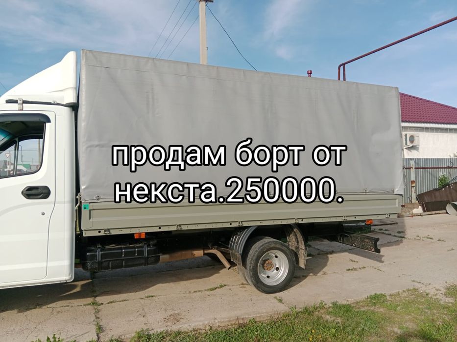 Борт от газели некст
