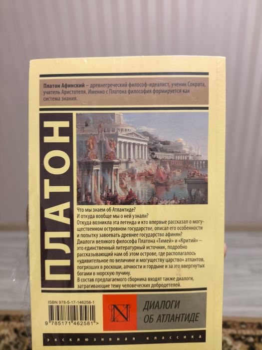 Продам книгу Платона