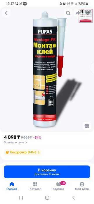 Жидкие гвозди Pufas