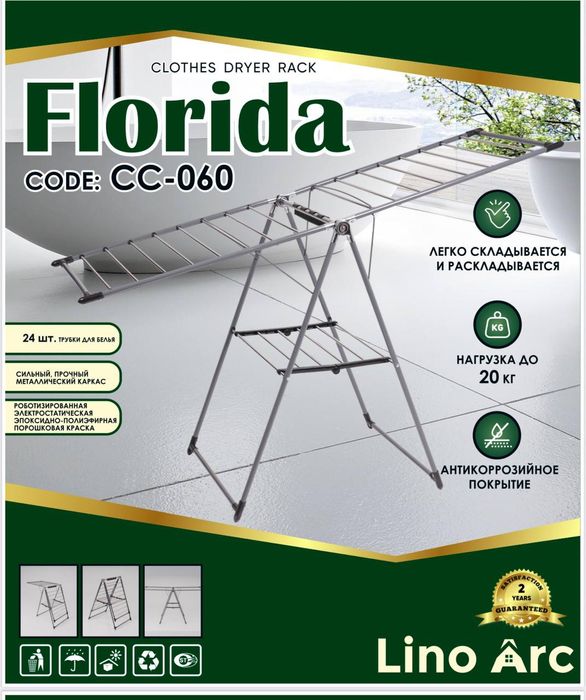 Сушилка для белья