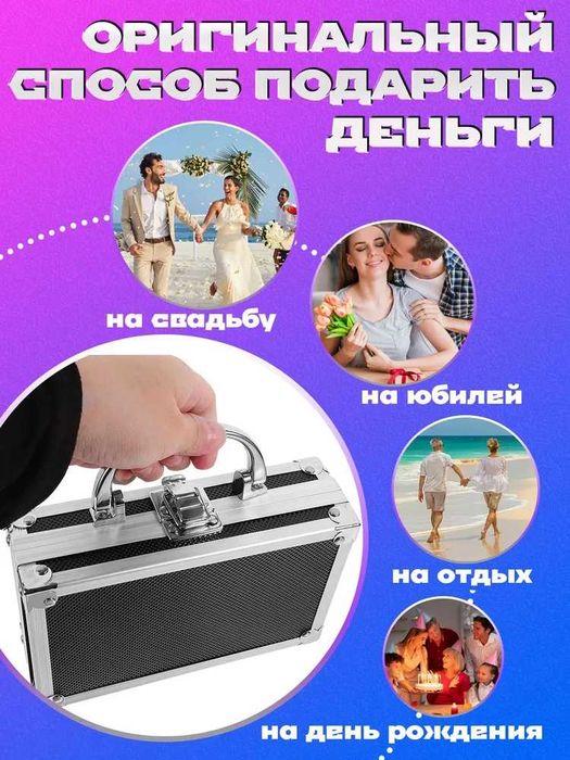 Кейс для вручения денежного подарка на юбилей, день рождения, праздник