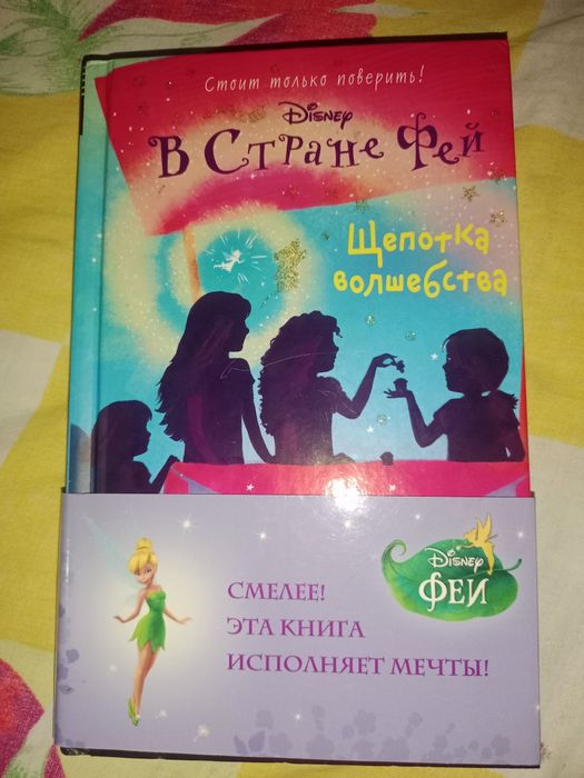 Книги детские про фей