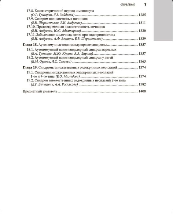 Учебник по эндокринологии