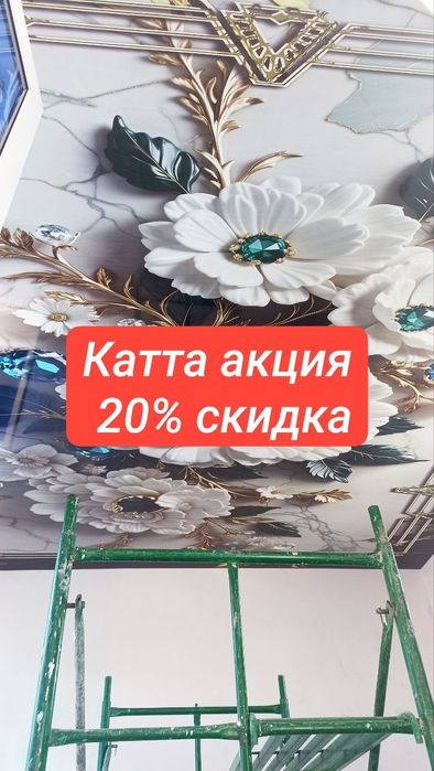 Натяжной потолог хизмати