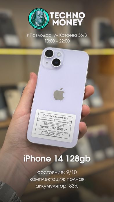iPhone 14 | Рассрочка | Гарантия