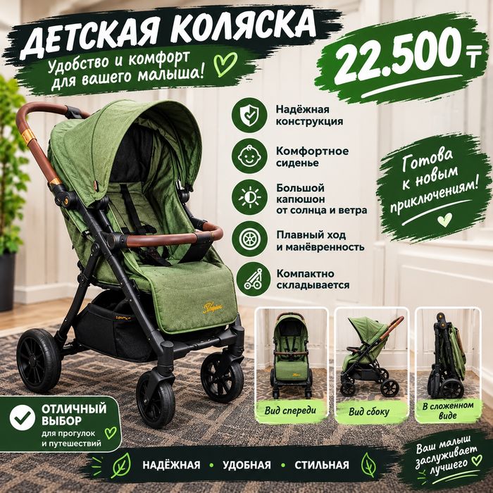 Коляска детская прогулочная
