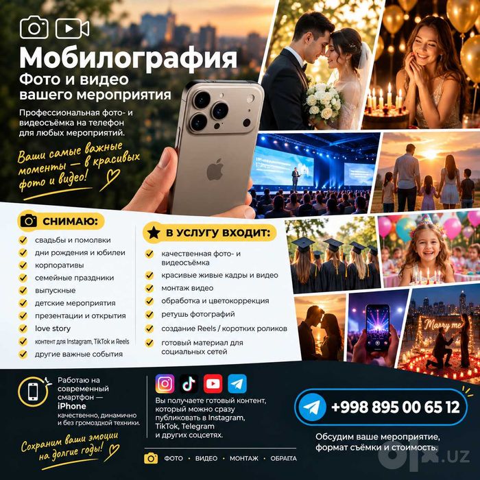 Мобилограф на мероприятие | Фото и видео