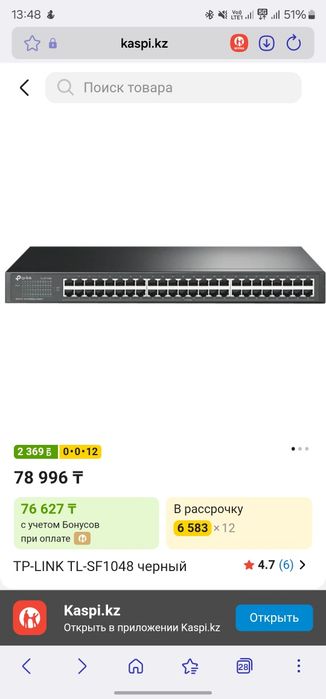 Switch/Хаб TP-link 48 портов