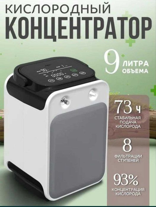 Кислородный концентратор