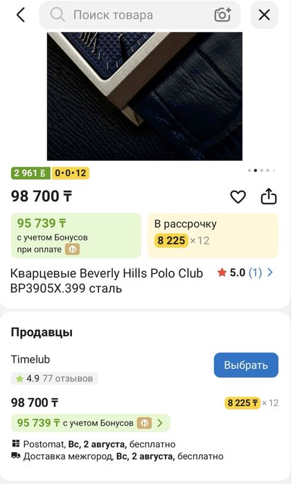 Продам часы оригинал polo