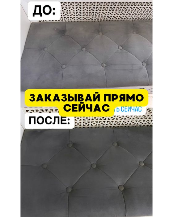 Химчистка мягкой мебели и ковров
