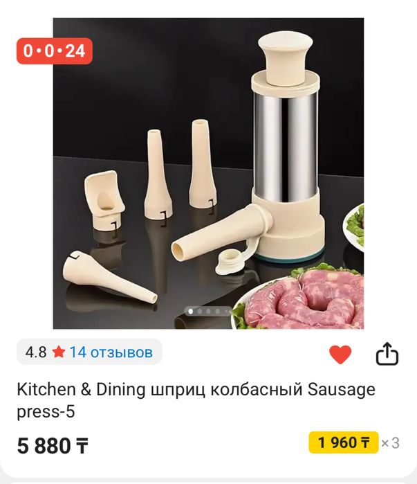 Шприц колбасный.