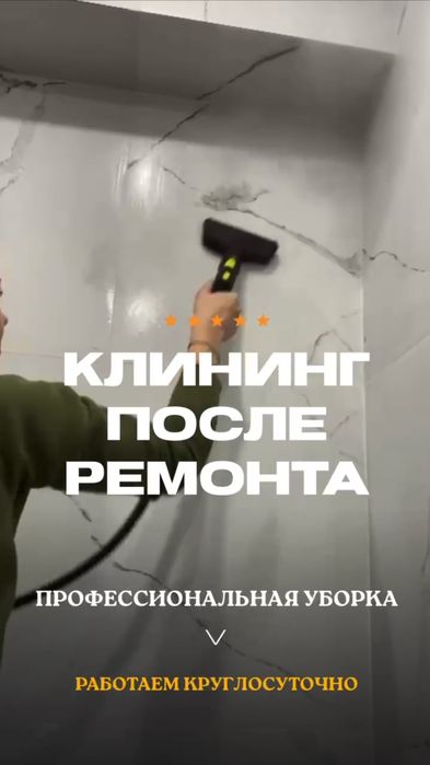 Полная Уборка после ремонта