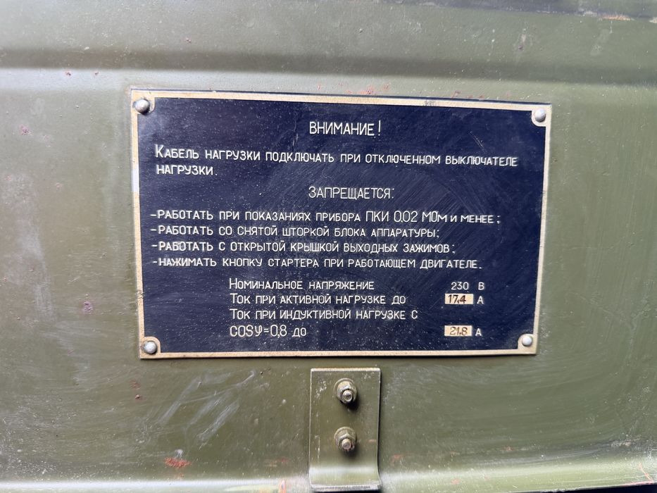 Генератор армейский АБ-4-0/230-М1