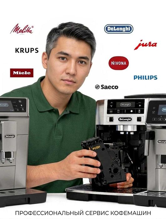 Ремонт кофемашин De'Longhi (все модели) с бесплатным курьером