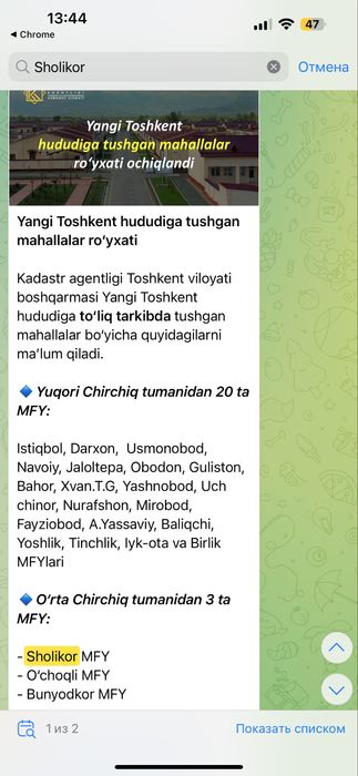 Срочно Ер сотилади 4 соток Шоликор МФЙ да булиб тулашга хам берилади