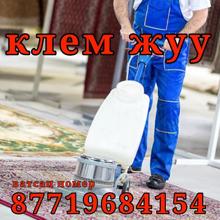 Клем жуу орталығы