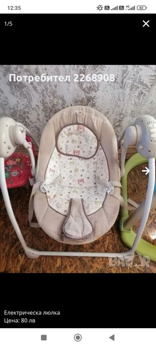 Електрическа люлка