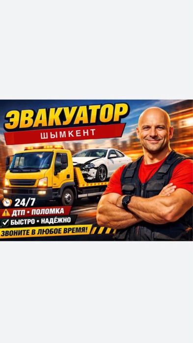 Эвакуатор Газель 5,50 қала ішінде