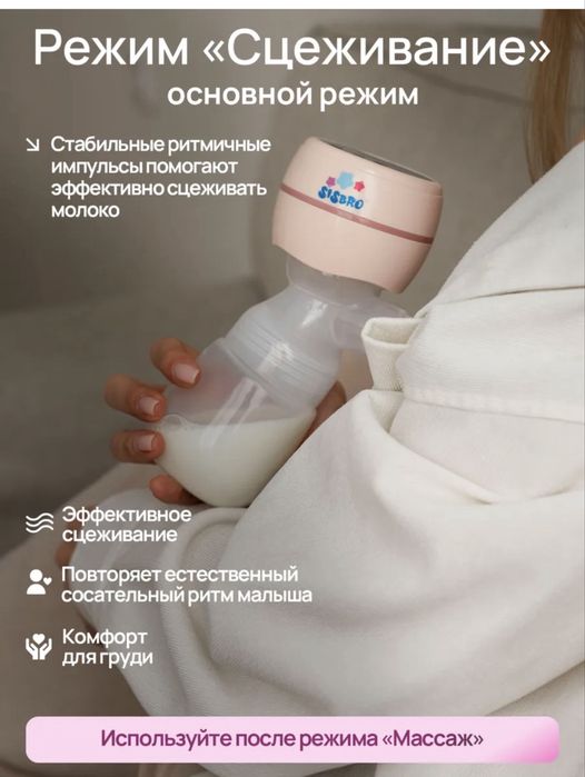 Молокоотсос электронный Sisbro