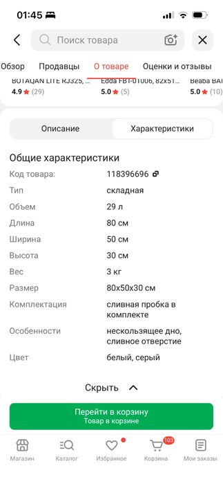 Детская ванночка Beaba