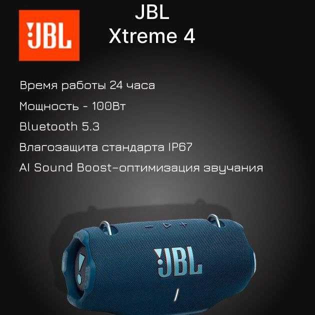 Мощная портативная колонка JBL Xtreme 4. Есть доставка