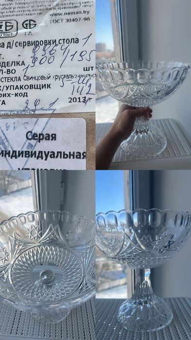 Ваза хрустальная