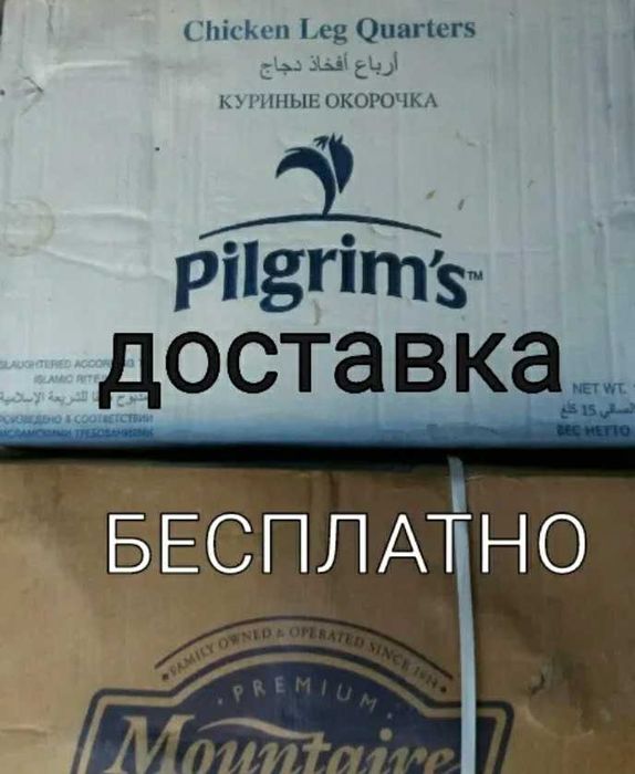 Окорочка доставка Костанай