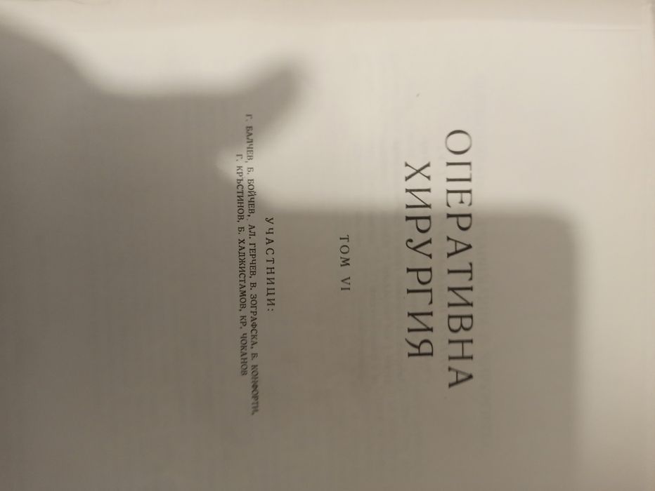 Оперативна хирургия том 6