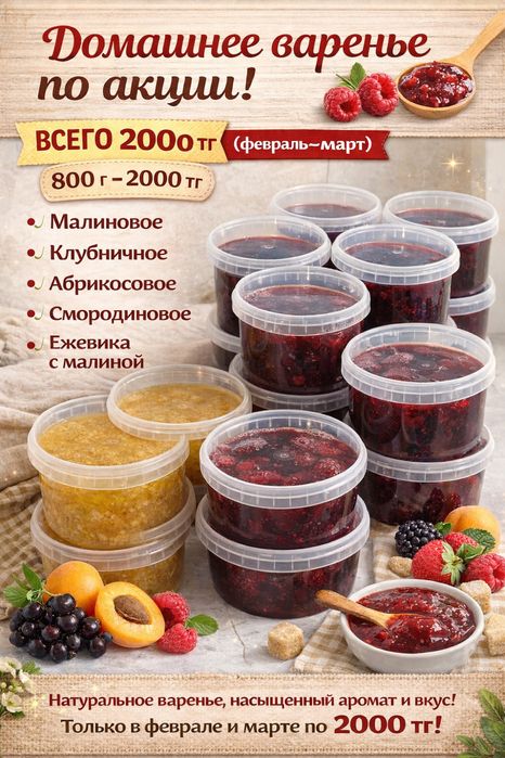 Варенье домашнее