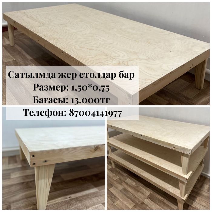 Жаңа жер столдар