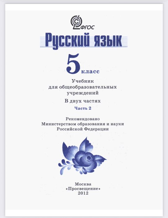 Ладыженская 5 класс